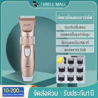 VBELL ปัตตาเลี่ยนไร้สาย บัตเตอร์เลี่ยนไฟฟ้าไร้สาย ผลิตภัณฑ์สำหรับผู้ชายใช้งานง่าย ตัดผมได้ทุกสไตล์ ใช้ได้ทั้งเด็กและผู้ใหญ่ ตัดได้ท