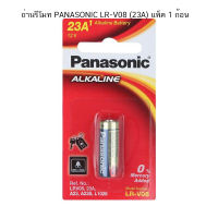 ถ่านรีโมท PANASONIC LR-V08 (23A) แพ็ค 1 ก้อน