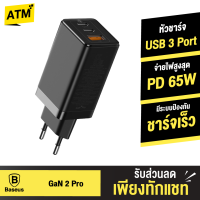 [แพ็คส่งเร็ว1วัน]  Baseus GaN 2 Pro หัวชาร์จเร็ว 3 Port PD 65W + สายชาร์จ Type-C to C Super Charger 5A l QC 4.0 Adapter Macbook Notebook