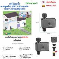 HOT สุด เครื่องรดน้ำต้นไม้อัตโนมัติ NADSTER  WI+Bluetooth  ผ่านแอพ รุ่นใหม่ล่าสุด (ได้เฉพาะ: ตัวเครื่อง + บลูทูธ) Wow สุด บัวรดร้ำ