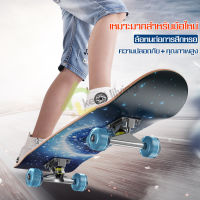 สเก็ตบอร์ดมือใหม่ สำหรับผู้เริ่มเล่น หัดเล่น สเก็ตบอร์ด Skateboard 80 cm สเก็ตบอร์ดผู้ใหญ่ เล่นได้ทั้งผู้ชายและผู้หญิง สเก็ตบอร์ดแฟชั่น