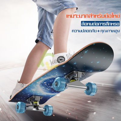 สเก็ตบอร์ด Skateboard 80 cm สเก็ตบอร์ดผู้ใหญ่ สเก็ตบอร์ ของเล่นกิจกรรมกลางแจ้ง สเก็ตบอร์ด 4 ล้อ คุณภาพดี สเก็ตบอร์ดทนทาน ไม่เเตกหักง่าย