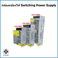 กล่องแปลงไฟ Switching Power Supply 12V