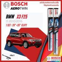 [Official BOSCH Distributor] ใบปัดน้ำฝน BOSCH AEROTWIN PLUS คู่หน้า 20+26 Side2 Arm สำหรับ BMW X3 F25 year 2010-2016  ปี 10,11,12,13,14,15,16,53,54,55,56,57,58,59