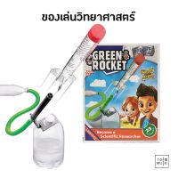 แนะนำ [พร้อมส่ง] TOMUHOUSE ของเล่นวิทยาศาสตร์ จรวดพลังลม ขับเคลื่อนด้วยลม จรวดขวดน้ำ เสริมสร้างทักษะ พัฒนาสมอง สนุกได้ความรู้