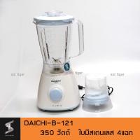 soi tiger เครื่องปั่นอเนกประสงค์ เครื่องทำน้ำปั่น เครื่องบดแห้ง  DAICH 1.5 L B-121P (สินค้าคละสี) เครื่องปั่น ผลไม้ น้ำผัก