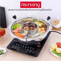 หม้อชาบูสแตนเลส (หมุนได้) ขนาด32ซม