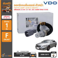 VDO ออกซิเจนเซ็นเซอร์-ตัวหน้า TOYOTA CAMRY ACV40 ปี 2006-2011 เครื่องยนต์ 2.0 และ 2.4 1AZ ,2AZ Oxygen Sensor Front (เบอร์แท้ 89467-33190)