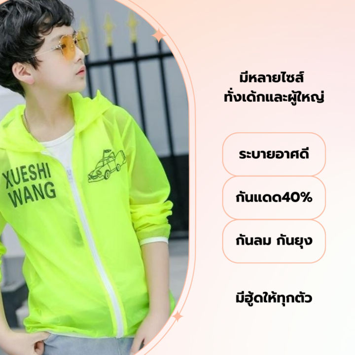 เสื้อกันแดดแฟชั่น-เสื้อแฟชั่นกัน-uv-ใส่ออกกำลังกายในกลางแจ้งและในร่มกันลมกันแดดได้ดี-เสื้อกันแดด-เสื้อกันลม-เสื้อคลุมเด็ก