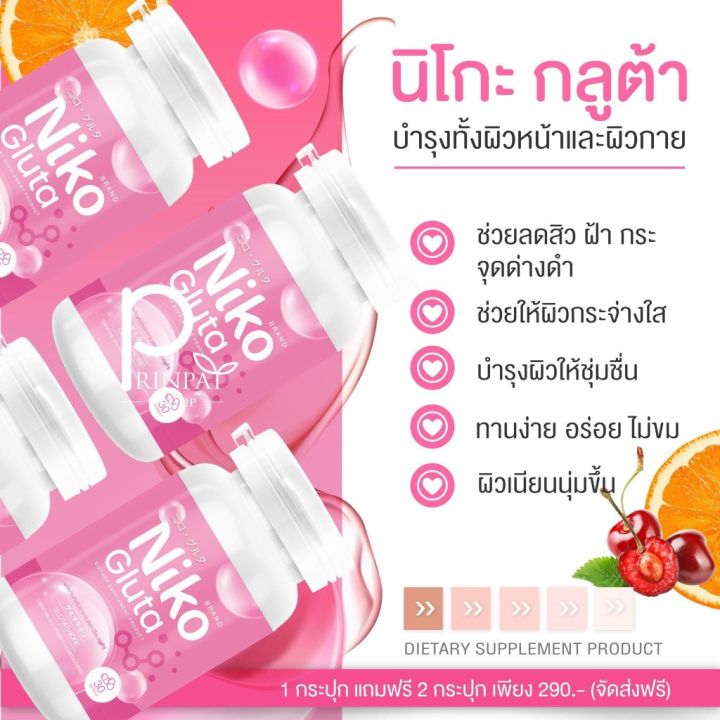 นิโกะ-กลูต้า-niko-gluta-30-แคปซูล-เผย-ผิ-ว-ก-ร-ะ-จ่-า-ง-ใ-ส-มีหลายโปรในตัวเลือก