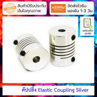 คัปปลิ้ง Elastic coupling