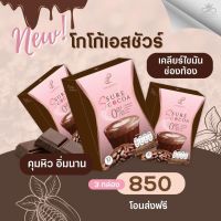 พร้อมส่ง เอสชัวร์ โกโก้ พี่ญ่าพี่อ้น เซตเอาลง 1 เดือน 3 กล่อง 850 บาท