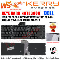 KEYBOARD DELL Inspiron คีย์บอร์ด เดล 14 3421 3437 5421 / 2421 2158 2528 / 5437 5435 5523 / N3421 N5421 N5437 N5435 N5523