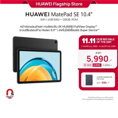 HUAWEI MatePad SE 4GB + 128GB แท็บเล็ต หน้าจอถนอมสายตา คมชัดระดับ 2K HUAWEI FullView Display ระบบเสียงรอบด้าน Histen 8.0
