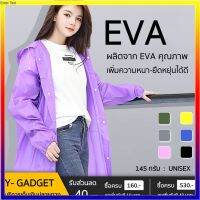 ปลีก/ส่ง จัดส่งจากประเทศไทย ปลีก/ส่ง เสื้อกันฝน คุณภาพดี 140 กรัม 5สี EVA เสื้อกันฝนผู้ใหญ่