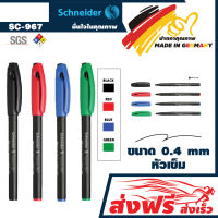 ปากกาหัวเข็ม ชุด 4 ด้าม (สีดำ,น้ำเงิน,แดง,เขียว) ชไนเดอร์ SC-967  หัวปากกาแข็งแรง