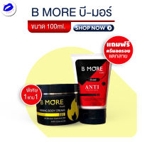 B MORE บี-มอร์ เบิร์นมอร์ (แถมฟรี ANTI หลอดแดง) รหัสสินค้า  DA021