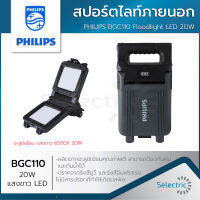 สปอร์ตไลท์ภายนอก LED  BGC110 20W อะลูมิเนียม สีเทา PHILIPS