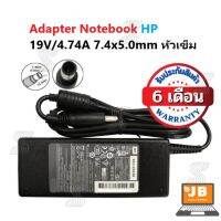 คุณภาพดี  OEM Adapter HP Compaq สายชาร์จโน๊ตุ๊คเอชพี 19V 4.74A 7.4x5.0mm หัวเข็ม ประกัน 6 เดือน มีการรัประกันคุณภาพ  ฮาร์ดแวร์คอมพิวเตอร์