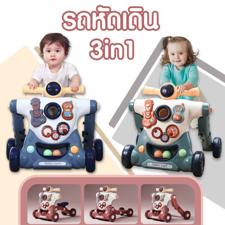 รถพลักเดิน-3in1-รถหัดเดิน-รถขาไถ-รถฝึกเดิน-baby-walker-มีถังถ่วงน้ำหนัก-ของเล่นฝึกเด็ก-ของเล่นฝึกพัฒนาการเดิน