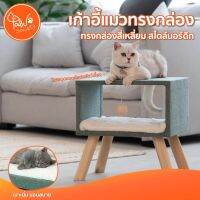 PawSociety เก้าอี้แมว ทรงกล่อง ที่นอนแมว เบาะรองนอน พรีเมี่ยม มินิมอล สไตล์นอร์ดิก พร้อมลูกบอล