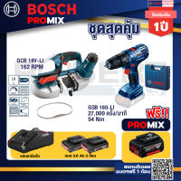 Bosch Promix GCB 18V-LI เลื่อยสายพานไร้สาย18V. ตัดได้สูงสุด 63.50 มม.+GSB 180-LI สว่าน 18V แบต 2 Ah x2Pc + แท่นชาร์จ