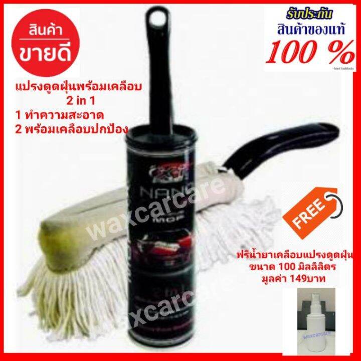 แปรงดูดฝุ่นมหัศจรรย์ปัดพร้อมเคลือบ-x-1-plus-magic-duster-nano-mop-แปรงปัดฝุ่น-แปรงเช็ดรภ-ม๊อปเช็ดรถ-แปรงดูดฝุ่น