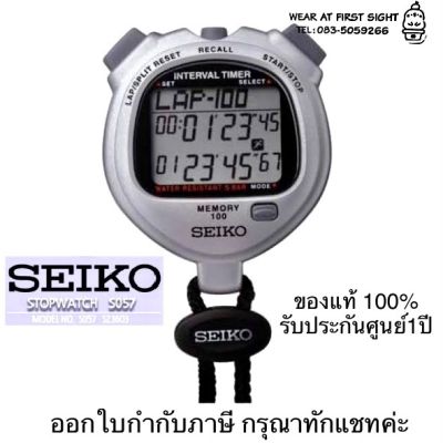 SEIKO STOPWATCH นาฬิกาจับเวลา รุ่น S23603P ของแท้100% รับประกันศูนย์1ปี - สีเงิน มาพร้อมกระเป๋าเก็บนาฬิกา (ออกใบกำกับภาษีได้ กรุณาทักแชท) S23603 S057