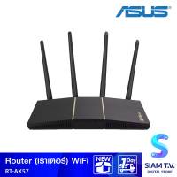 ROUTER เราเตอร์ ASUS ROUTER RT-AX57 AX3000 DUAL BAND WIFI6 โดย สยามทีวี by Siam T.V.