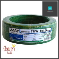 สายไฟ THW NNN 1x1.5ตร.มม. 100ม. สีเขียวคาดเหลืองELECTRIC WIRE THW NNN 1X1.5SQ.MM 100M GREEN/YELLOW **สามารถออกใบกำกับภาษีได้ค่ะ**