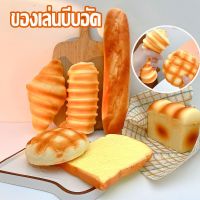 MimomPlay ขนมปังสร้างสรรค์ ของเล่นสกุชชี่ คลายเครียด สกุชชี่ สกุชชี่ Squishy ของเล่นบีบอัด