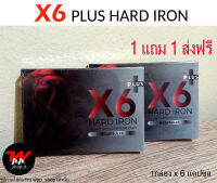 1แถม1 ส่งฟรี อาหารเสริม X6 Plus Hard Iron &amp; X6 V Plus ไม่ระบุชื่อหน้ากล่อง