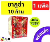 ยากูซ่า 10ก้าน ไม้ขีด มีเสียง พร้อมส่ง มี 2ราคาให้ท่านเลือก