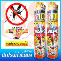 สเปรย์ฉีดยุง แพ็คคู่ 2 กระป๋อง สุดคุ้ม! ใช้ยาวๆ V4PE Mosquito Repellent Spray ใหม่ - หัวฉีดคู่! ฟรี 100 มล. กระป๋องอย่างยาว! กำจัดยุงลาย อย่างได้ผล