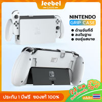 เคส Nintendo Switch OLED Grip Case ถือเล่นไม่เมื่อยมือ เสียบ Dock ได้ อุปกรณ์เสริมเกม