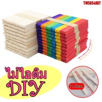 ไม้ไอศกรีม ไม้ไอติม ขนาด115x10x2มม. 1แพ็คมี50ชิ้น สุดคุ้ม เนื้อไม้เกรต A ไม้ DIV