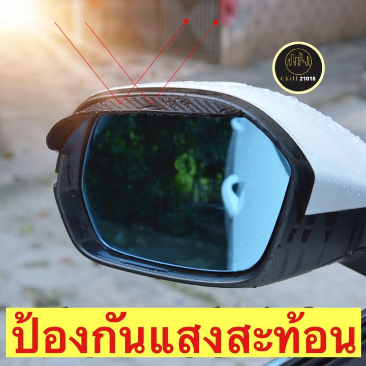 ch1263x-เคฟล่า2ชิ้น-คิ้วกันฝนกระจกมองข้างรถยนต์-side-mirror-rain-guard-คิ้วกระจกรถยนต์-กันฝนกระจกข้าง-กันฝนกระจกมองข้าง-คิ้วกระจกมองข้างรถ-คิ้วกระจกข้างรถยนต์-กันฝนเคฟล่า-คิ้วแต่งกระจกข้างรถ