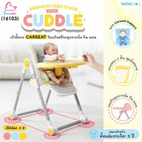 (16103) bebeplay (บีบีเพลย์) Premium High Chair รุ่น Cuddle