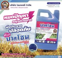 กลูโฟซิเนต - แอมโมเนียม (บาสโซน) 15% W/V SL   ขนาด 4 ลิตร??