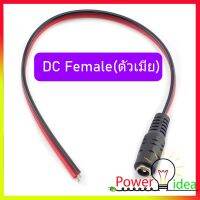 สาย DC 5.5x2.1 mm (คู่ ผู้-เมีย) ใช้ต่ออแดปเตอร์ชาร์จไฟที่ ต้องการกระแสสูงไม่เกิน 15A หรือ สำหรับกล้องวงจรปิด CCTV