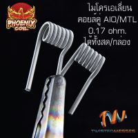 ลวดฟีนิกซ์ไมโครเอเลี่ยน(คอยล์คู่)สเปค Aio 5 รอบ 1 คู่(ลั่นๆ) NI80 โอมห์0.17 งานปั่นมือ ลวดทำความร้อน ลวดพันสำเร็จ ขั้วต่อสายไฟ