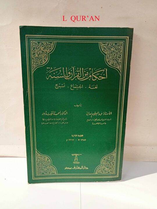 Kitab Ahkamul Qur'an Was Sunnah HVS PUTIH UKURAN 17 X 24 CM (B5 ...