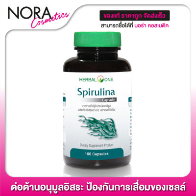 Herbal One Spirulina เฮอร์บัล วัน สไปรูไลน่า [100 แคปซูล]