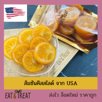 ส้มซันคิสต์เชื่อมสไลด์ ส้มซันคิสต์อบแห้ง ชิ้นใหญ่ หนา สวย ใหญ่จาก USA