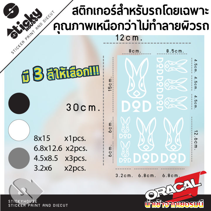 sticker-สติ๊กเกอร์-งานไดคัทลาย-dod-แบบชุด-สติ๊กเกอร์ติดได้ทุกที่