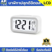 นาฬิกาปลุก ดิจิตอล LCD night light นาฬิกาปลุกดิจิตอล LED จอแสดงผลขนาดใหญ่ นาฬิกาตั้งโต๊ะพร้อมไฟกลางคืน นาฬิกาตั้งโต๊ะ นาฬิกานักเรียน นาฬิกาเด็กอิเล็กทรอนิกส์ LED Digital Alarm  แท้100% มีรับประกันนาน1ปี