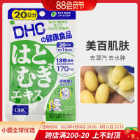 Japan Dhc Barley Wan Barley Rice Tablets Concentrated Essence 20 Day Brighening Nutrient Whitening Whitening And Moisturizing Beauty Face