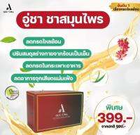 [ส่งฟรี] อู่ชา AuuCha ชาสมุนไพรชงดื่ม รักษากรดไหลย้อน ปรับสมดุลร่างกายจากร้อนเป็นเย็น ลดกรด จุดเสียด แน่นท้อง ด้วยสมุนไพรย่านางแดง