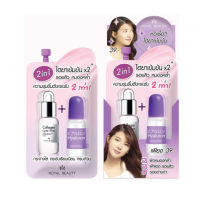 Royal Beauty รอยัล บิวตี้ ไฮยาลูรอน คอลลาเจน เซรั่ม ผลิตภัณฑ์บำรุงผิวหน้า 8 กรัม (กล่อง 6 ซอง) (8852526890861)