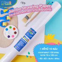 (?เก็บโค้ดลด10%)Playplearnkid  กระดาษวาดภาพระบายสีแผ่นยักษ์ 10 แผ่น ของเล่นเด็ก 1-3 ขวบขึ้นไป